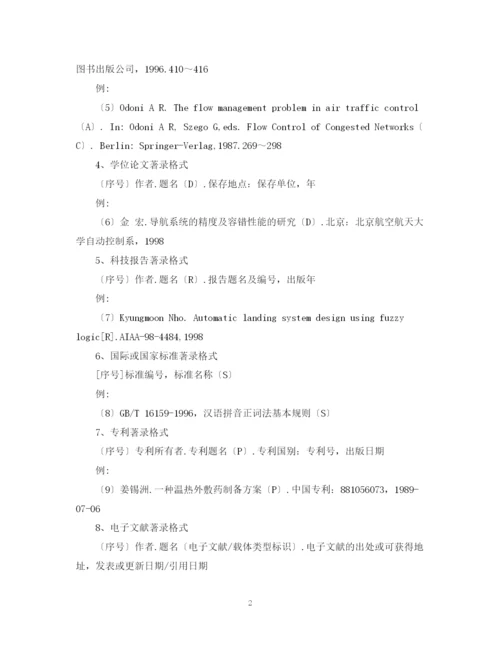 2023年学术论文参考文献引用规范.docx