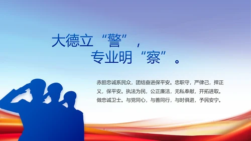 公安纪检监察党风廉政工作计划PPT