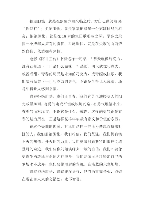 以青春为话题的作文-14.docx