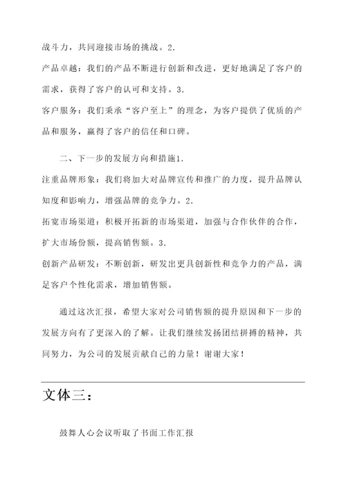 会议听取了书面工作汇报