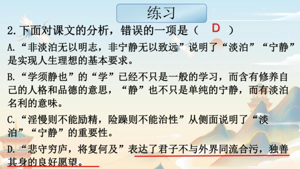 统编版语文七年级上册第四单元复习课件