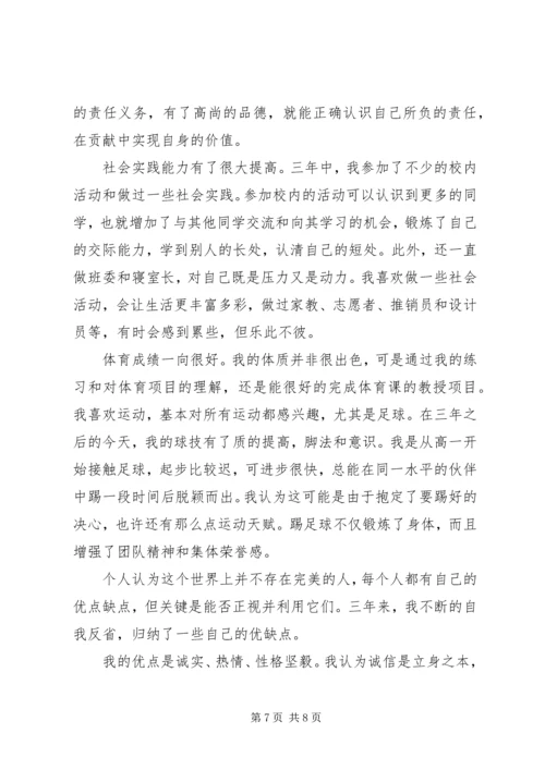 初中自我鉴定范文4篇 (2).docx