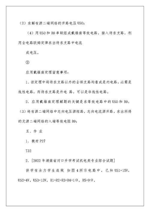 2022戴维南定理实验心得体会（精选7篇） 戴维南实验心得体会
