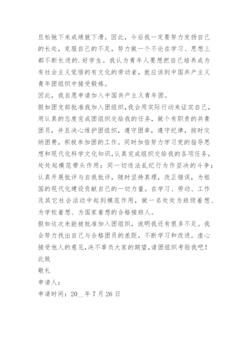 入团申请书初中800字.docx