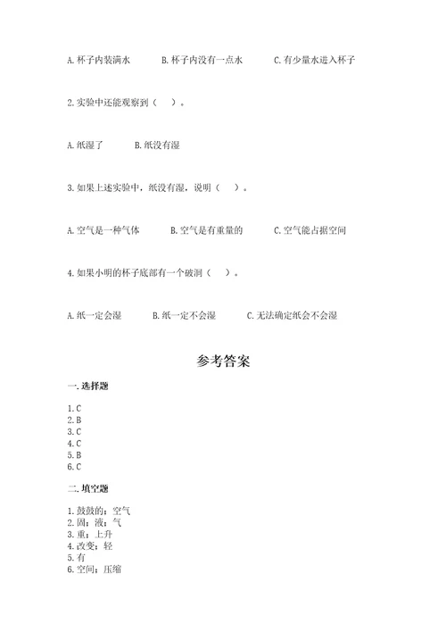 教科版科学三年级上册第二单元空气测试卷一套