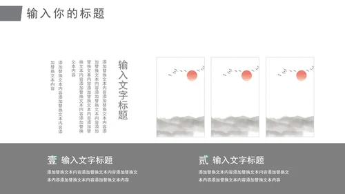 灰色水墨日照金山中国风教育教学通用PPT模板
