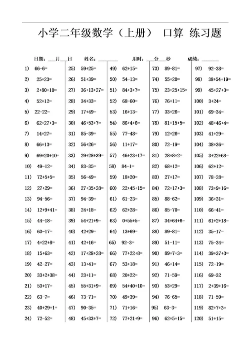 二年级上册口算天天练