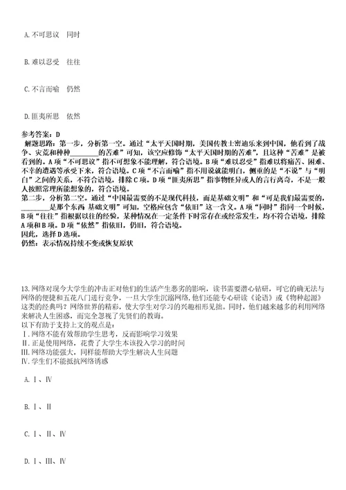 2023年04月福建省地震局公开招聘事业单位工作人员12人笔试参考题库答案详解