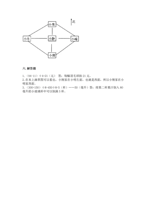 人教版三年级下册数学期中测试卷必考.docx