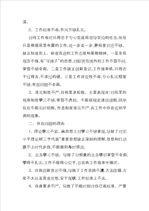 个人查摆问题及整改措施