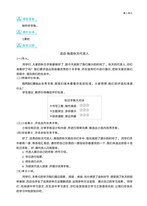 统编版语文三年级上册第二单元 秋天的日记 大单元主题情境式教学设计