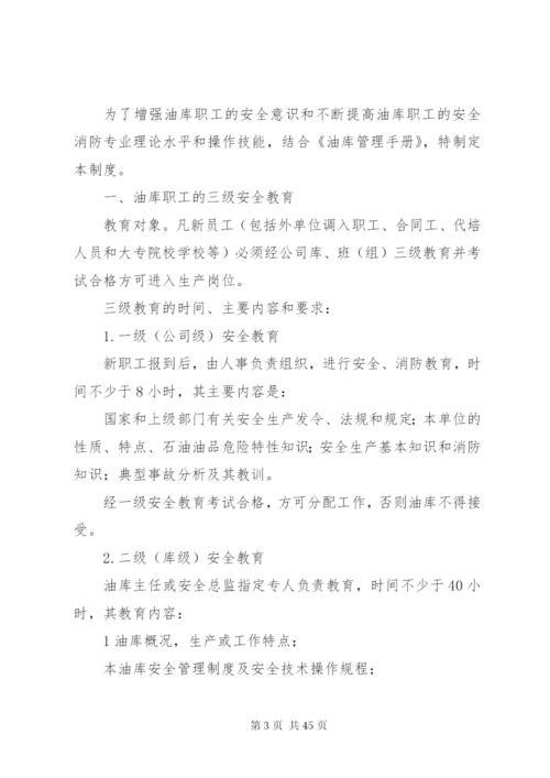 油库安全管理制度 (8).docx