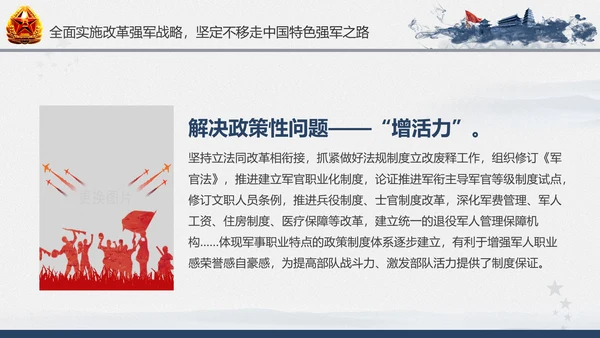 引领人民军队推进强军兴军建军节PPT模板