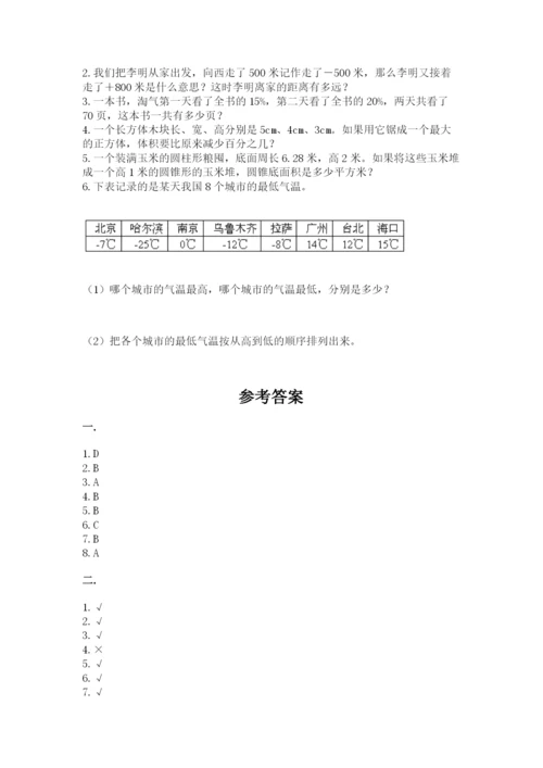 六年级毕业班数学期末考试试卷（各地真题）.docx