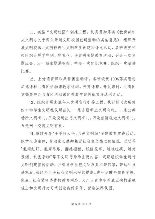 武威第四中学未成年人思想道德建设实施计划.docx