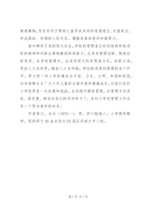 学校管理的思考]学校管理方面的建议.docx