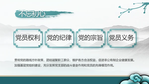 纪检监察党风廉政工作计划动态PPT