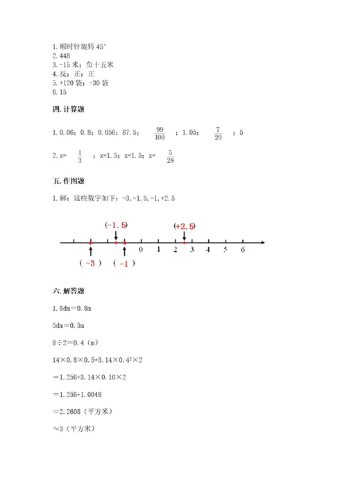 小学六年级下册数学期末测试卷精品各地真题