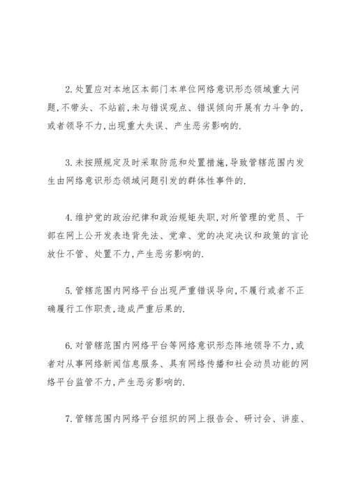 党委党组网络意识形态工作责任制实施细则.docx