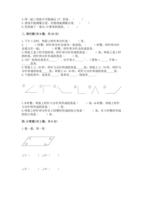 北京版四年级上册数学第四单元 线与角 测试卷【研优卷】.docx