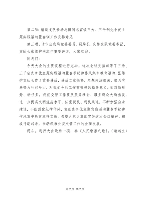 交警队春训动员大会主持词.docx