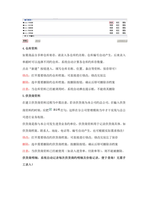 优质企划专题方案商贸店铺多店管理实施专题方案.docx