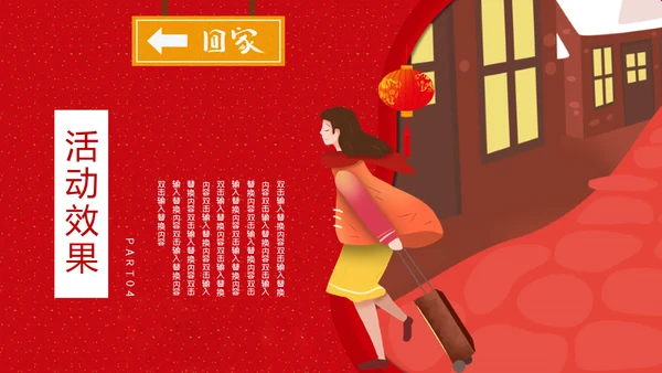 回家过年春运通用PPT模板