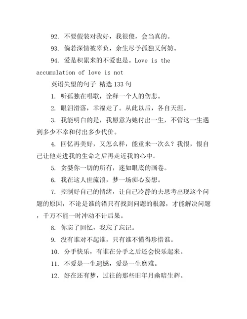 英语失望的句子精选244句
