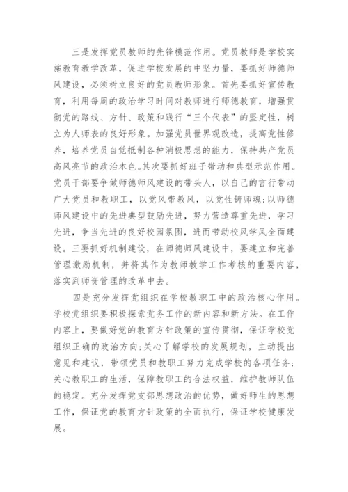 中学学校党建工作总结.docx