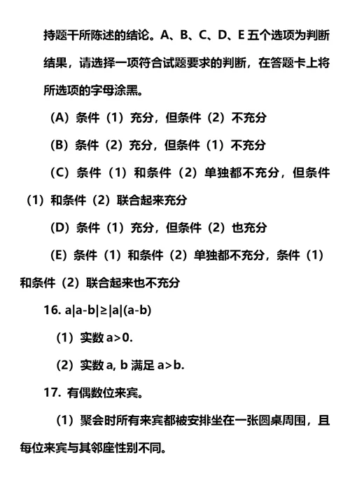 MBA联考综合真题及参考答案模板