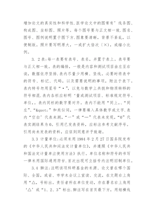 医学硕士毕业论文要求.docx