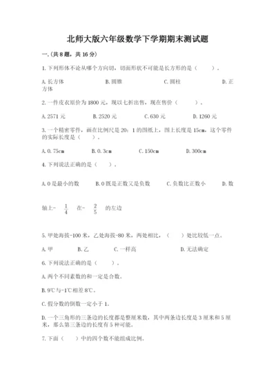 北师大版六年级数学下学期期末测试题附答案【培优b卷】.docx