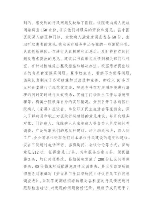 医院行风自查报告.docx