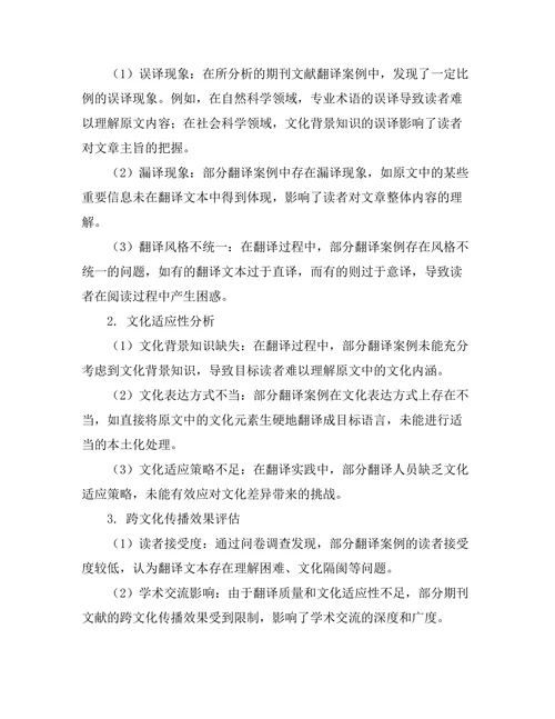 期刊文献的翻译与跨文化传播研究