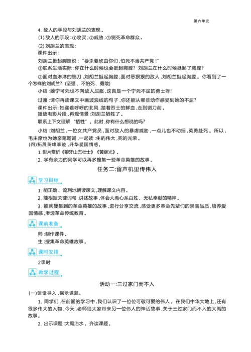 统编版语文二年级上册第六单元 追寻伟人足迹单元任务群整体教学设计