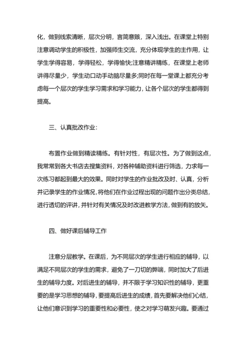 初中化学上学期教学工作总结.docx