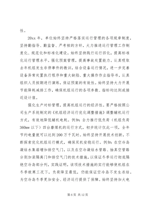 企业先进集体事迹材料.docx