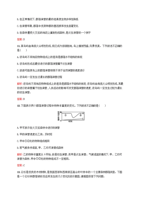 2018 2019学年高中生物第三章生物群落的演替3.3生物群落的演替练习（含解析）苏教版