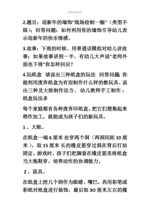 幼儿教师资格证面试试题新编.docx