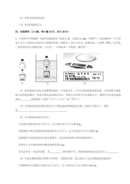 专题对点练习四川绵阳南山中学双语学校物理八年级下册期末考试达标测试试题（解析版）.docx