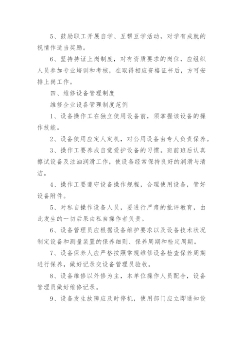 汽车维修费用结算制度.docx