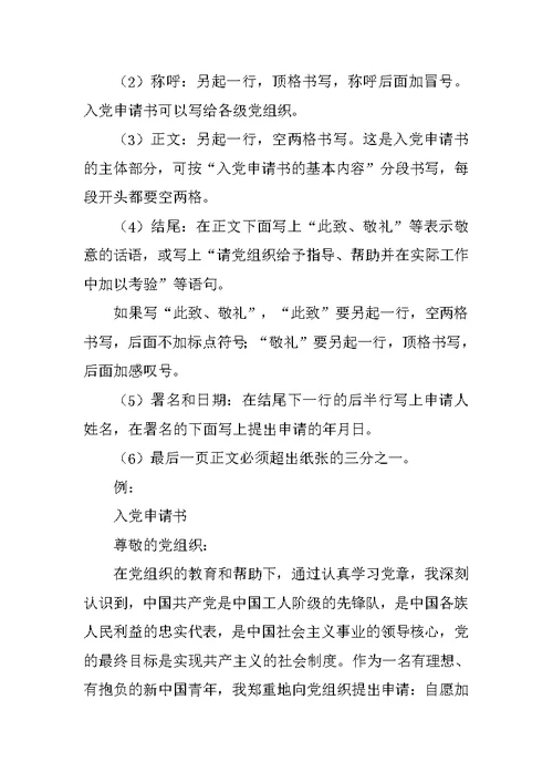入党申请书卷面要求