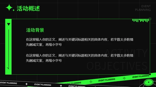 绿色潮流活动策划通用PPT模板
