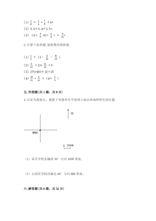 小学数学六年级上册期末测试卷及完整答案（夺冠系列）.docx