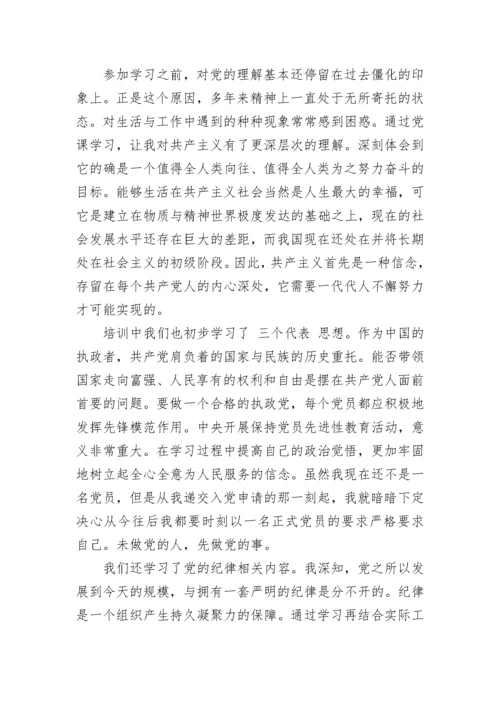 2023年12月份入党思想汇报范文.docx