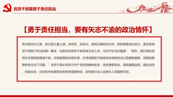 喜迎十九大心怀责任勇于担当合格党员PPT