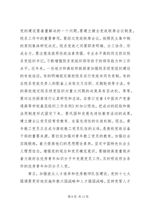 改革创新推进党建设交流.docx