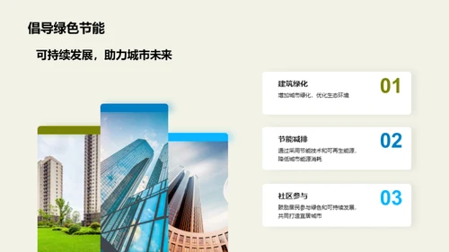 智慧社区发展蓝图