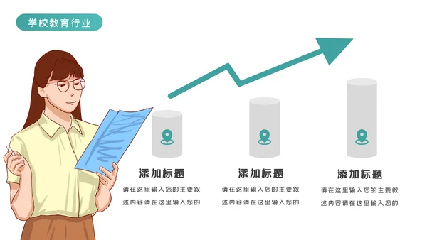 教育行业培训机构学校招生宣传PPT模板