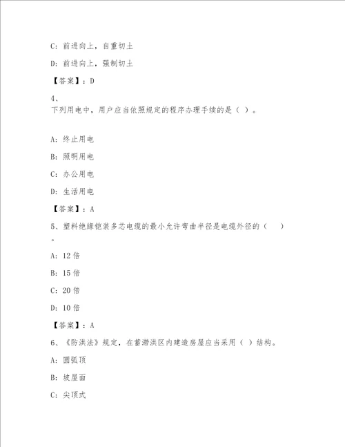 一级注册建筑师大全及答案新